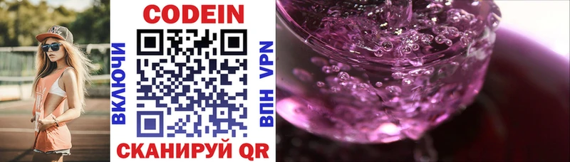 Кодеиновый сироп Lean Purple Drank  Лихославль 